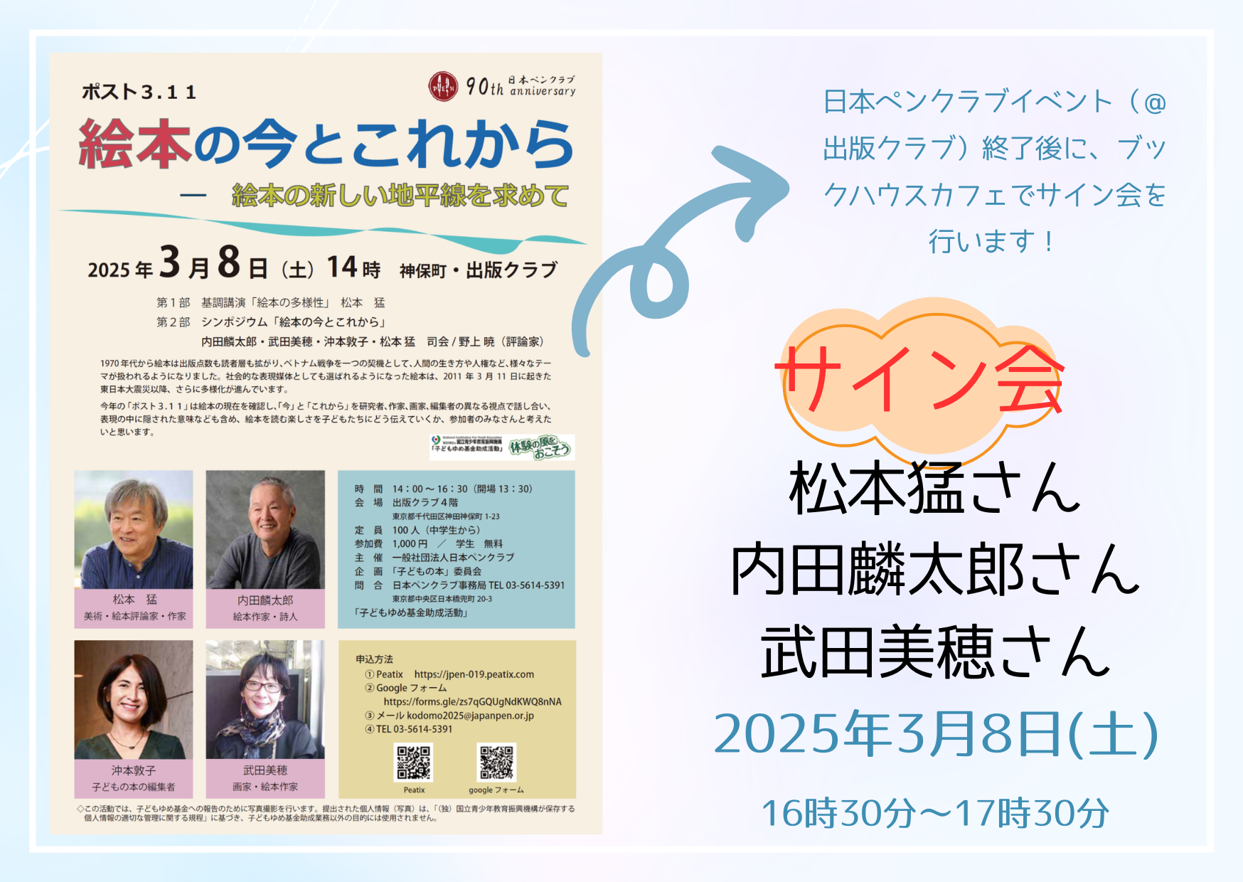松本猛さん、内田麟太郎さん、武田美穂さんサイン会